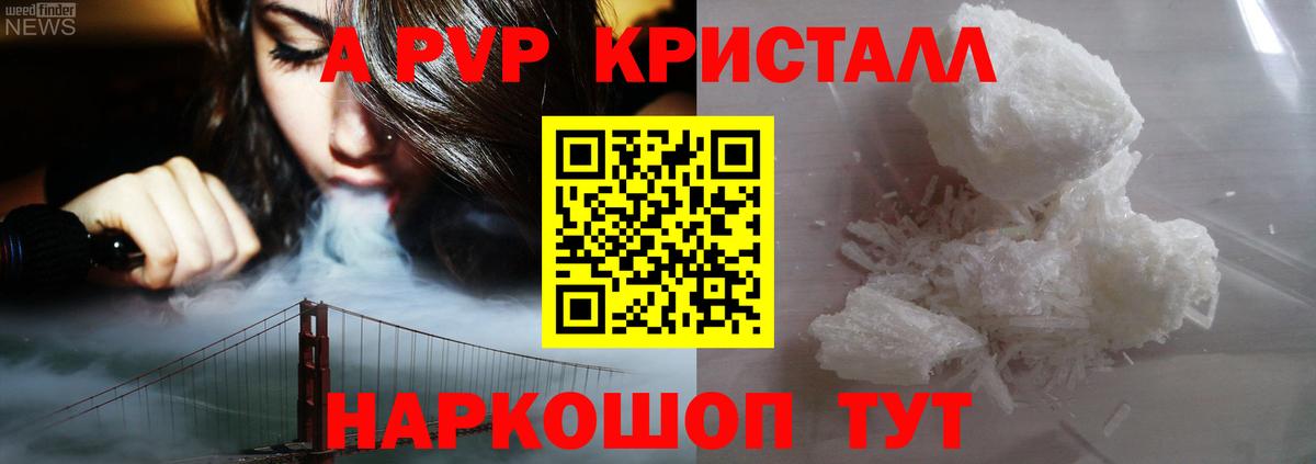 А ПВП  Альфа ПВП VHQ  Вход с VPN  Россошь  Альфа ПВП мука  APVP кристаллы 