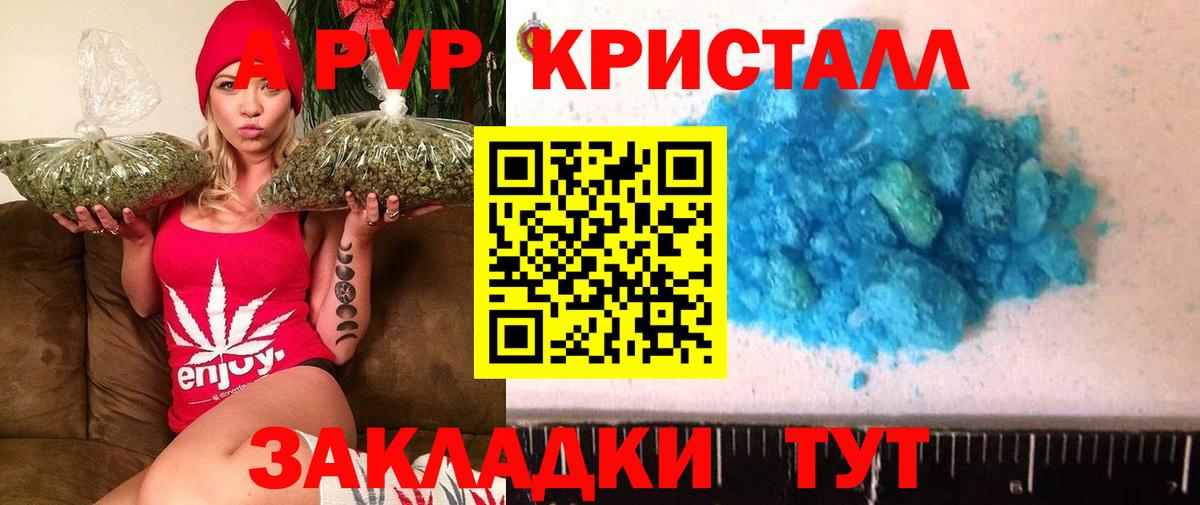 A-PVP Соль Россошь