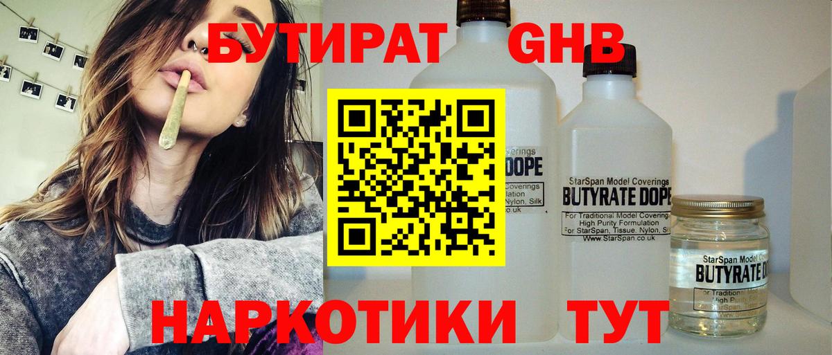 Россошь  БУТИРАТ BDO 33%  Вход с VPN 