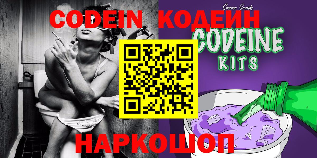 Россошь  Кодеиновый сироп Lean напиток Lean (лин)  Codein Purple Drank  где продают наркотики  Вход с VPN 