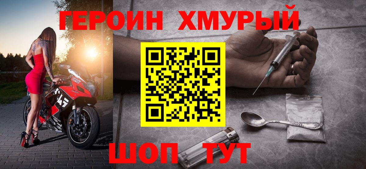 ГЕРОИН Афган  Героин  Россошь  Вход с VPN 