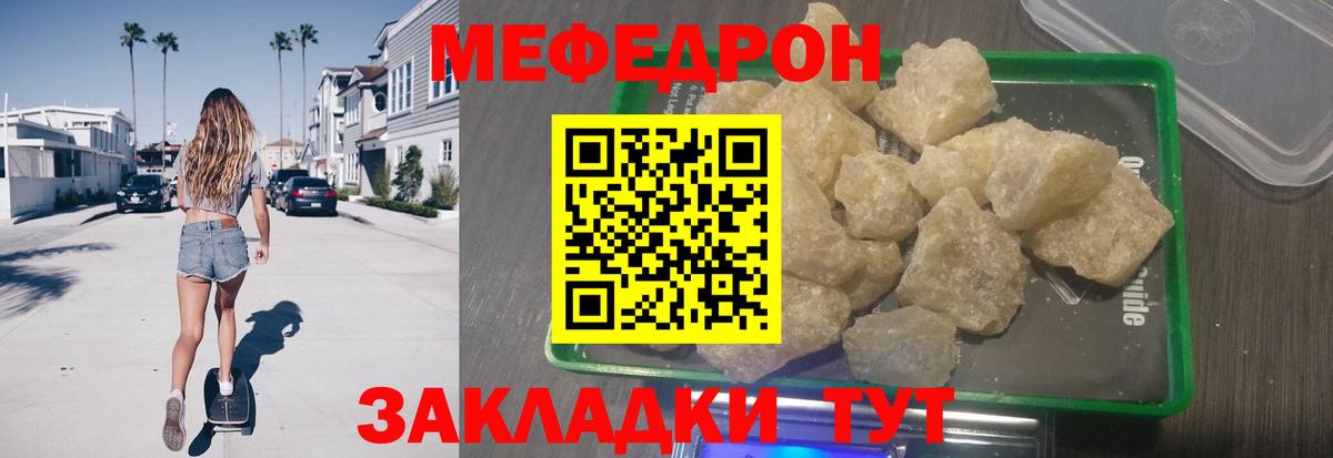 МЯУ-МЯУ мука  Меф  Мефедрон mephedrone  Россошь  Вход с VPN 